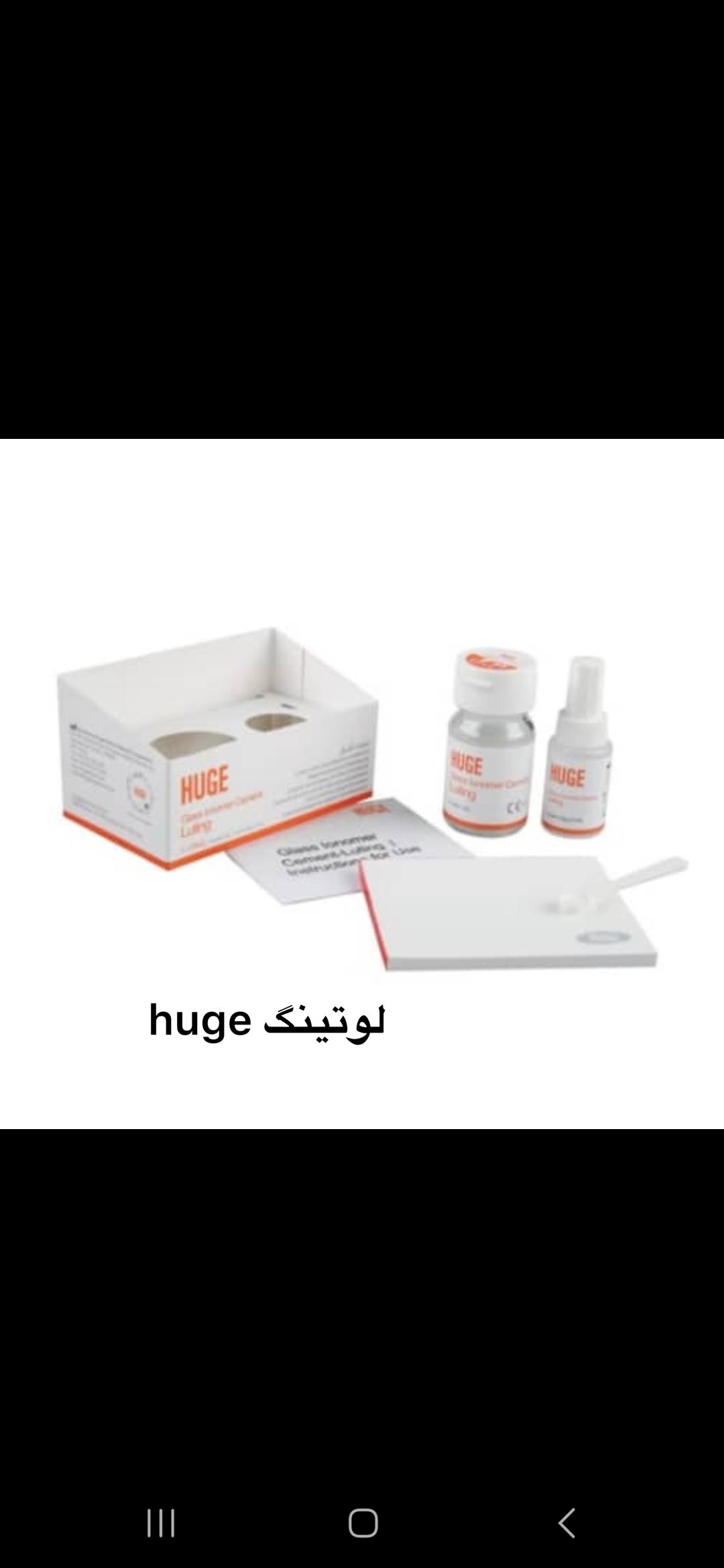 گلاسآینومر لوتینگ HUGE – چسب لوتینگ شیمیایی GIC با چسبندگی بالا و آزادسازی فلوراید