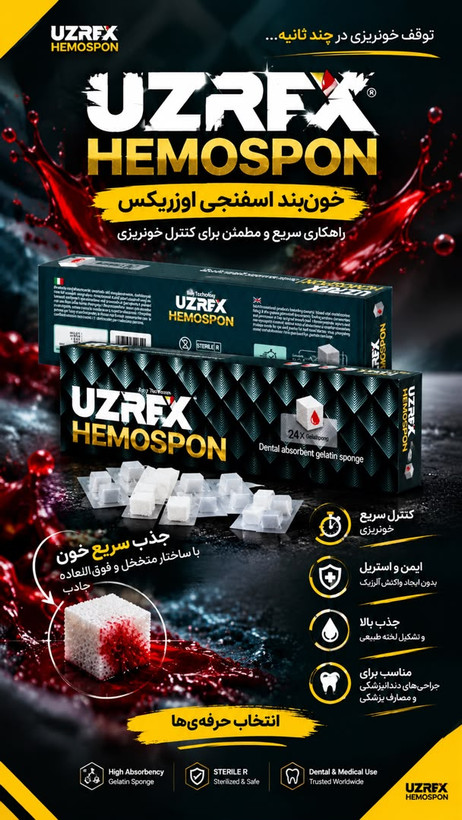 خونبند ژلاتینی قابل جذب دندانپزشکی INTRX HEMOSPON، بسته 24 عددی